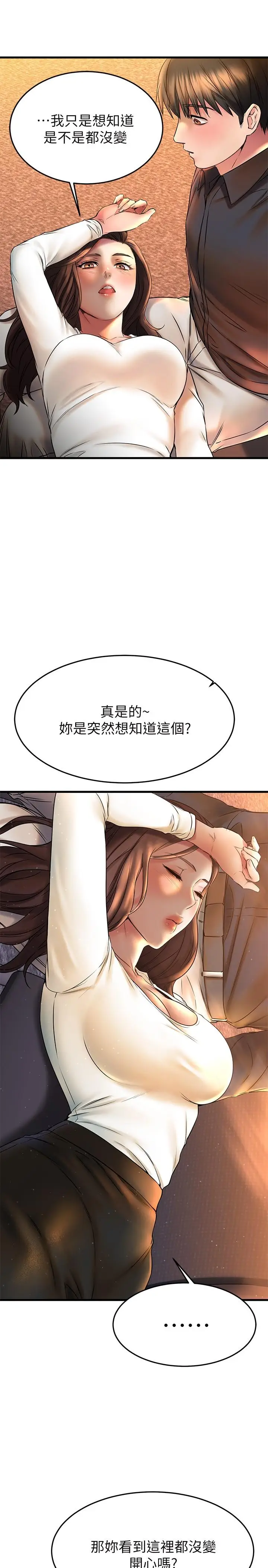 漫画《我的好友太超过!》第39话第33张图