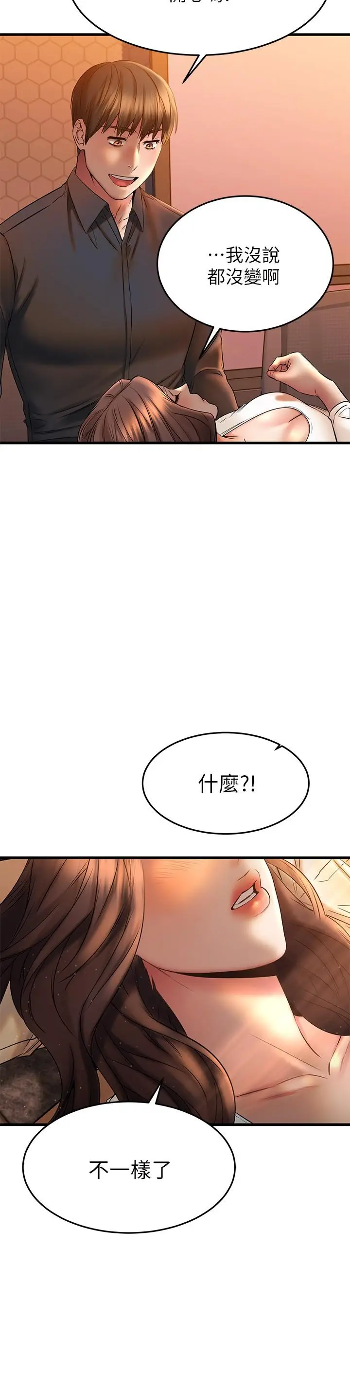 漫画《我的好友太超过!》第39话第34张图