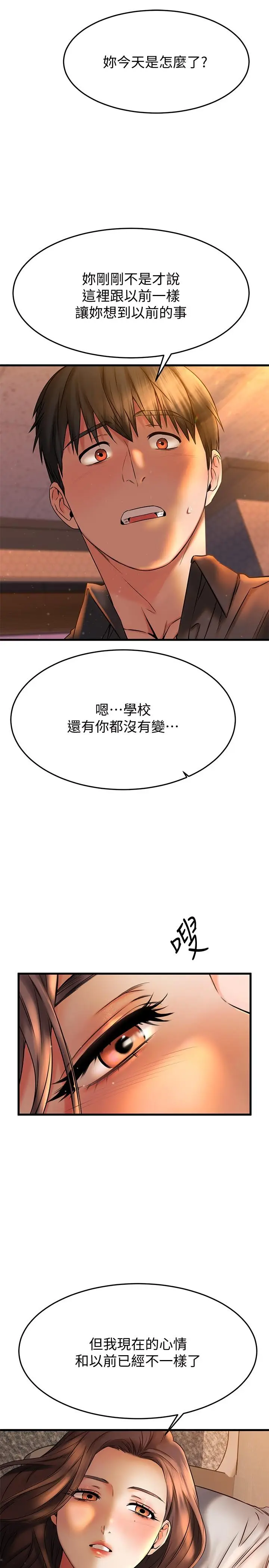 漫画《我的好友太超过!》第39话第35张图