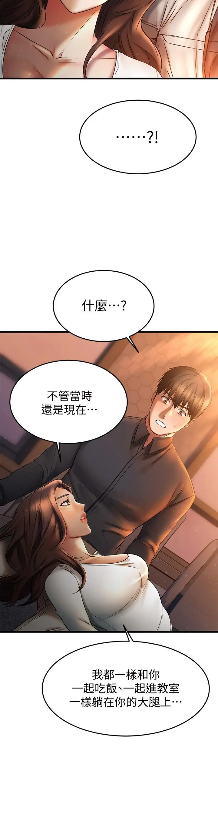 漫画《我的好友太超过!》第39话第36张图