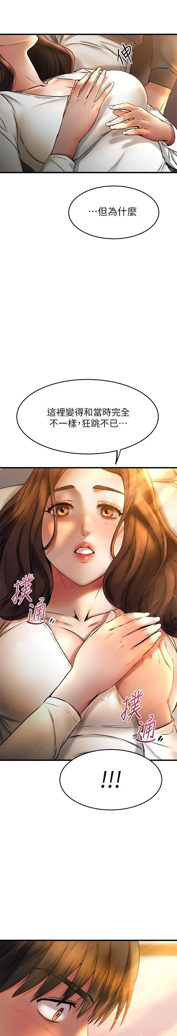 漫画《我的好友太超过!》第39话第37张图