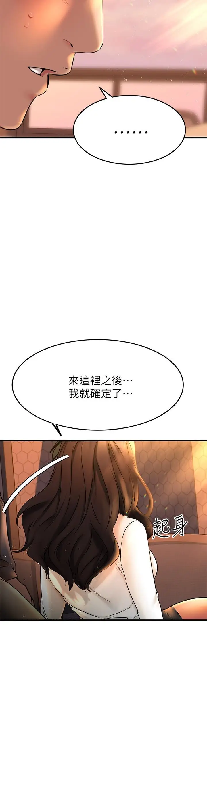 漫画《我的好友太超过!》第39话第38张图