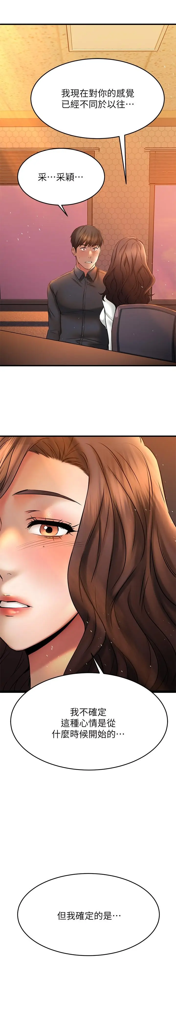 漫画《我的好友太超过!》第39话第39张图