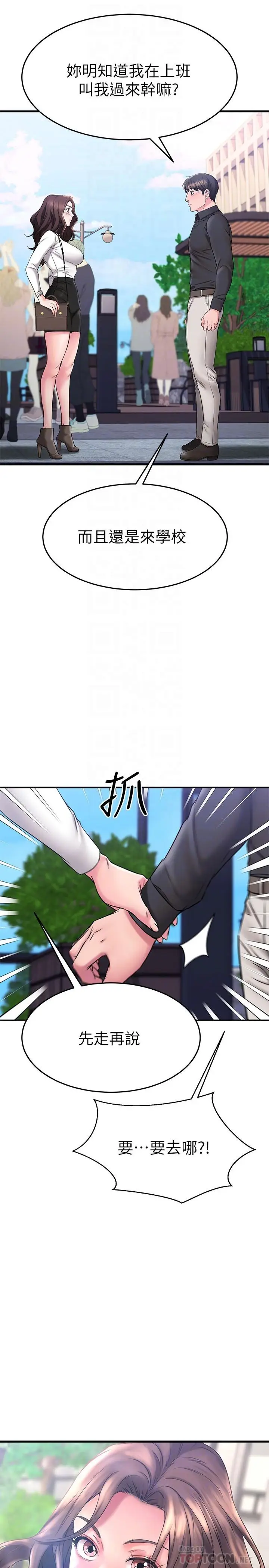 漫画《我的好友太超过!》第39话第4张图