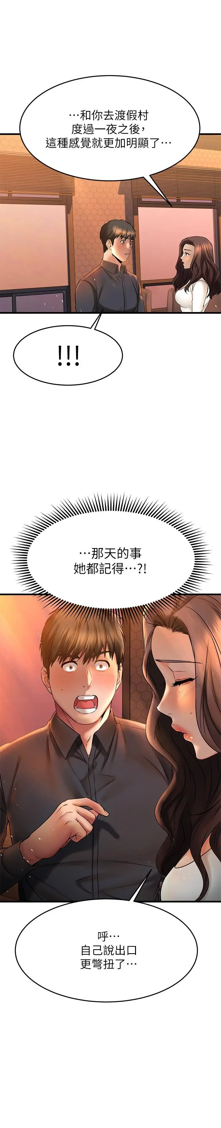 漫画《我的好友太超过!》第39话第40张图