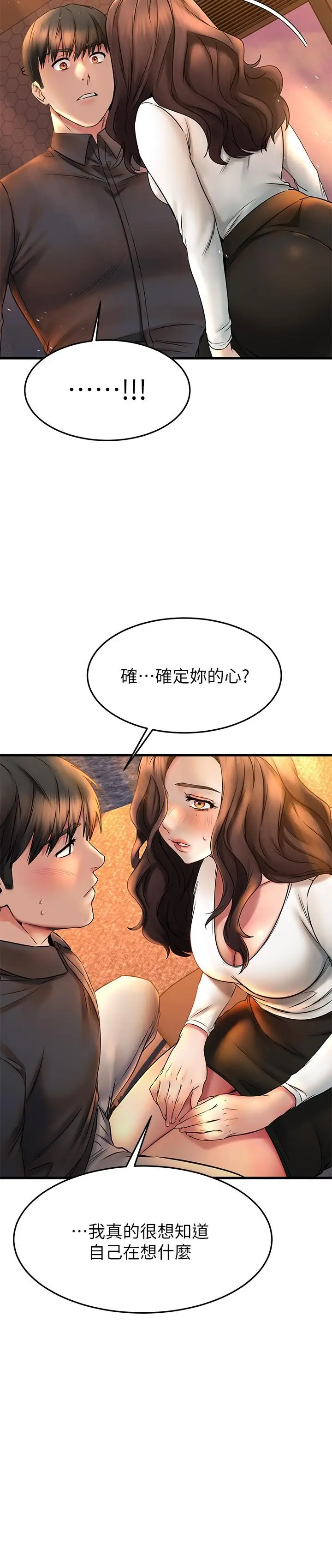 漫画《我的好友太超过!》第39话第42张图