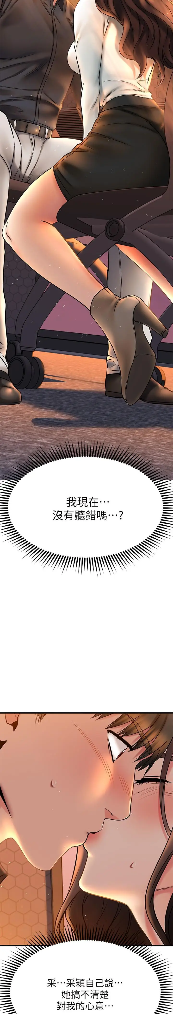 漫画《我的好友太超过!》第39话第44张图