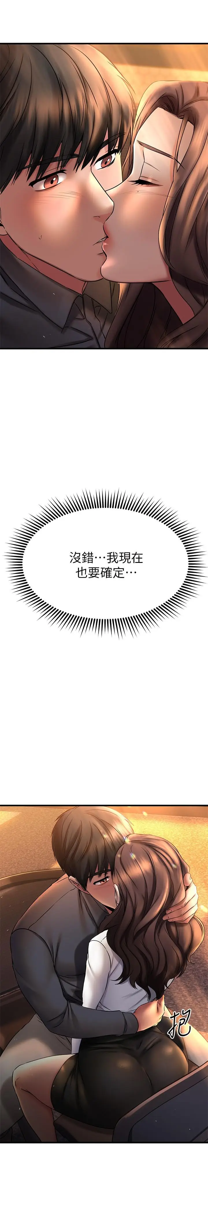 漫画《我的好友太超过!》第39话第46张图