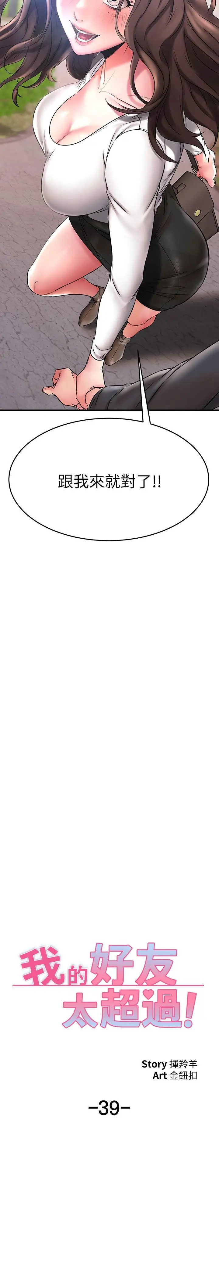 漫画《我的好友太超过!》第39话第5张图