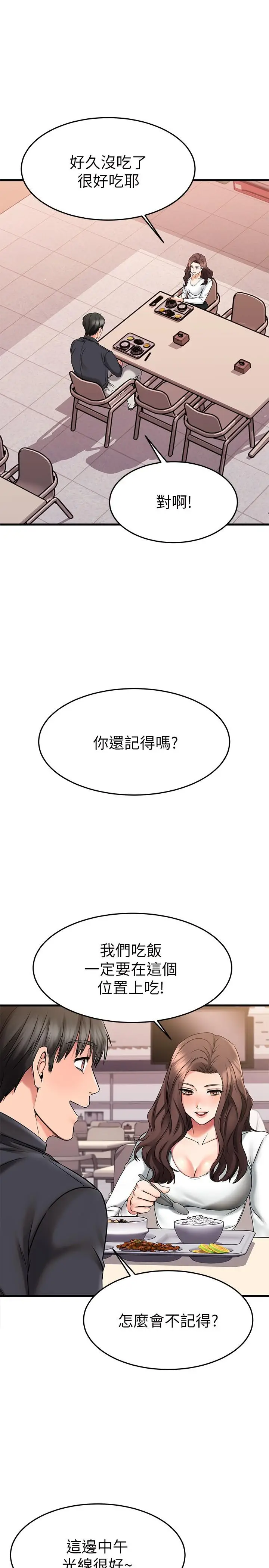 漫画《我的好友太超过!》第39话第7张图