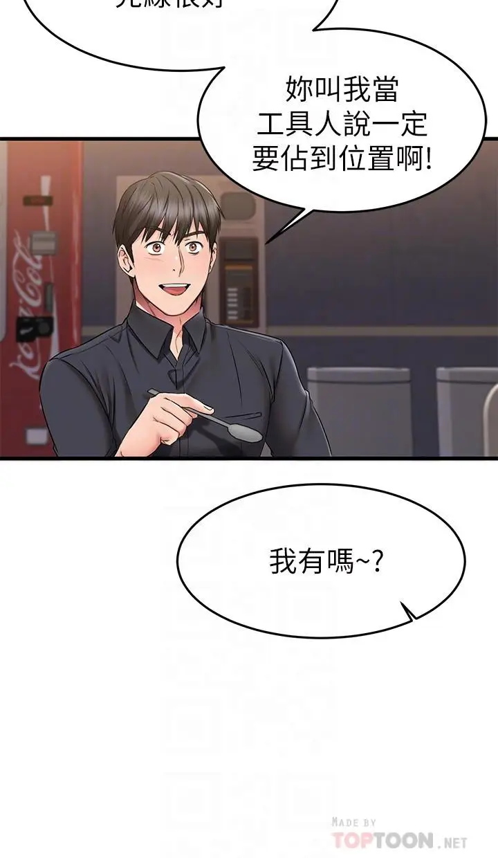 漫画《我的好友太超过!》第39话第8张图