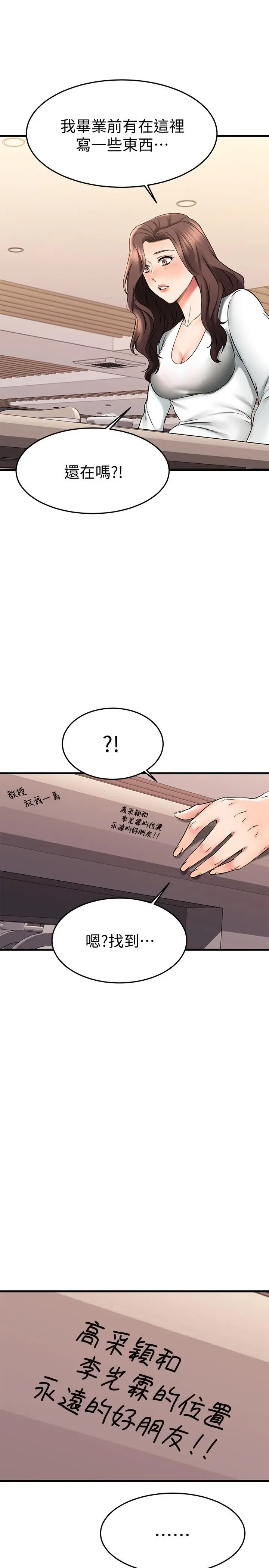 漫画《我的好友太超过!》第39话第9张图