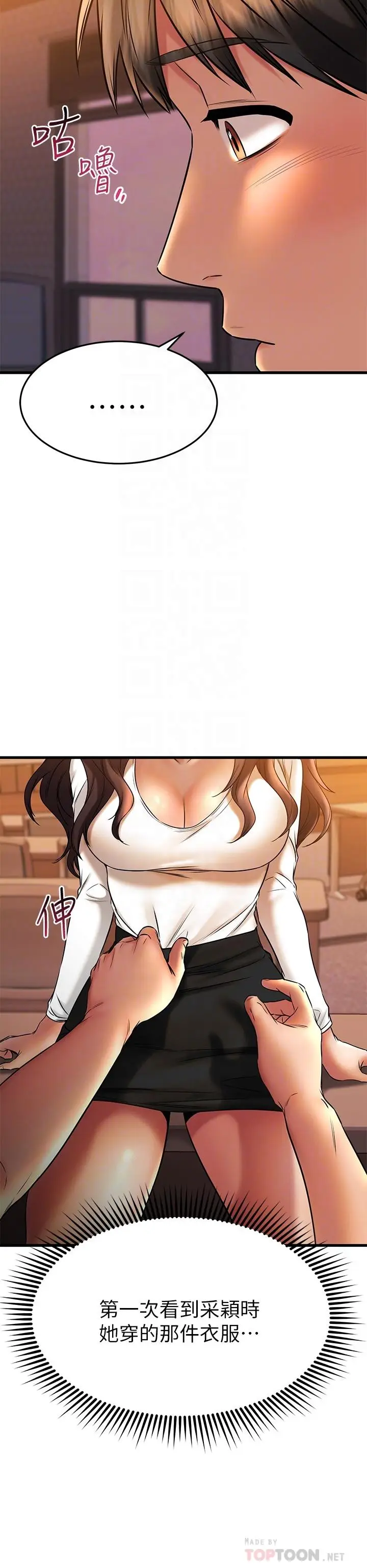漫画《我的好友太超过!》第40话第14张图