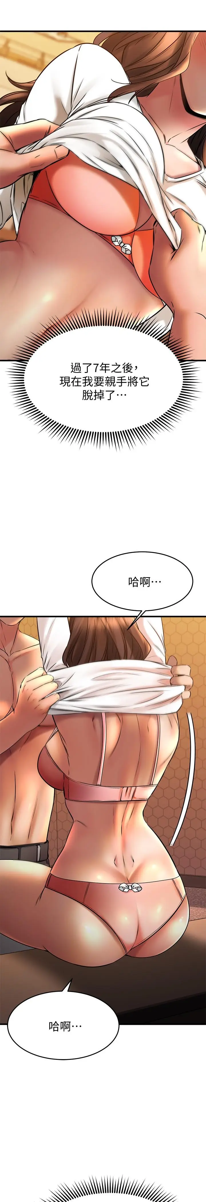 漫画《我的好友太超过!》第40话第15张图