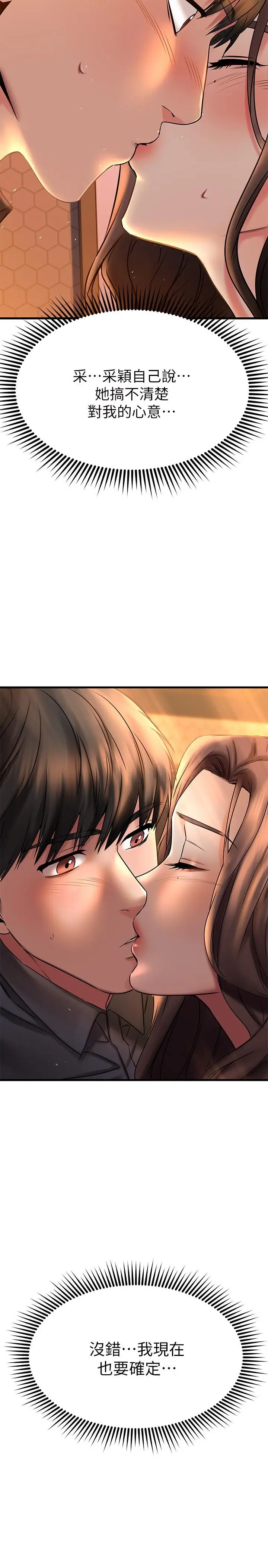 漫画《我的好友太超过!》第40话第2张图