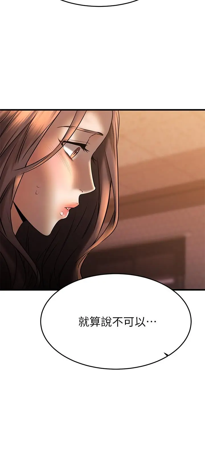 漫画《我的好友太超过!》第40话第28张图