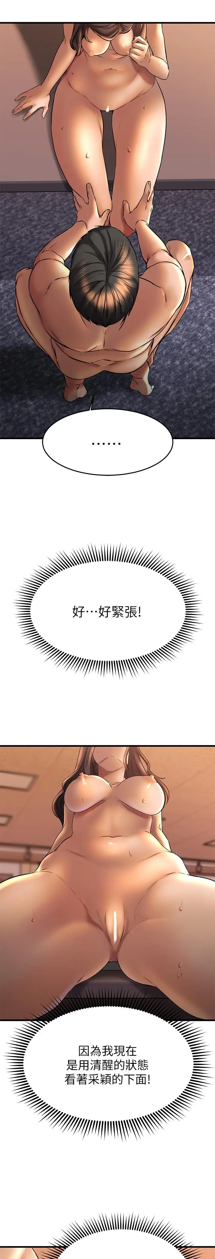 漫画《我的好友太超过!》第40话第31张图