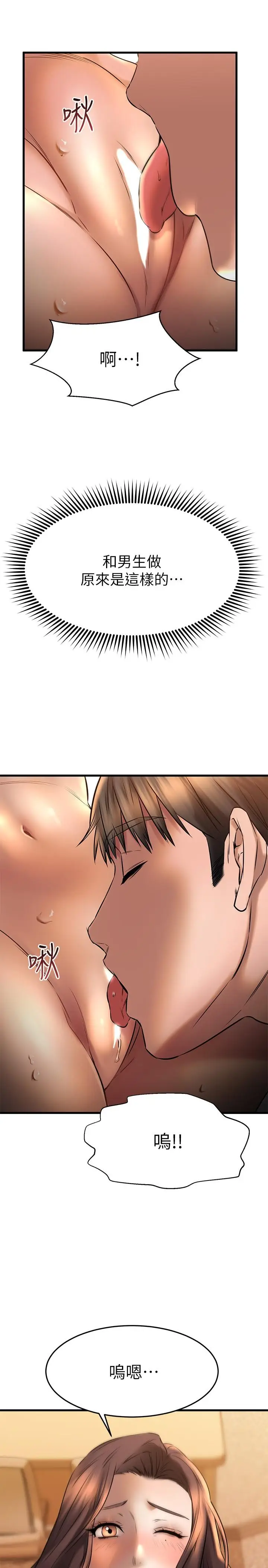 漫画《我的好友太超过!》第40话第35张图
