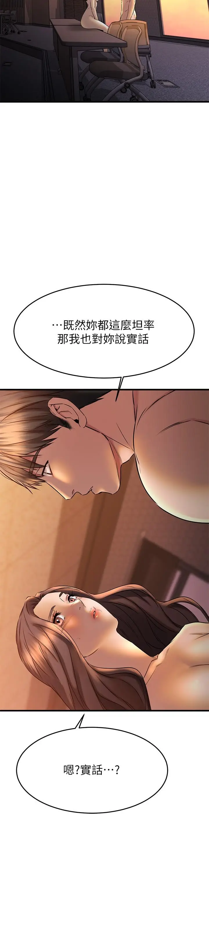 漫画《我的好友太超过!》第40话第38张图