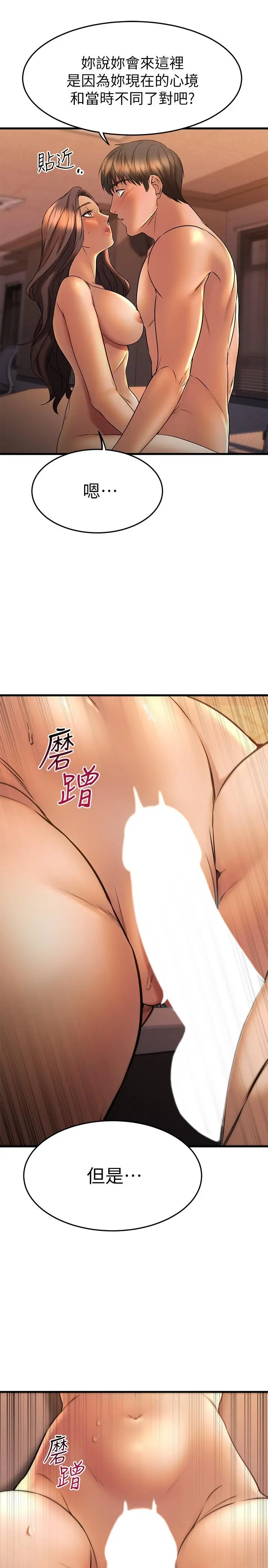 漫画《我的好友太超过!》第40话第39张图