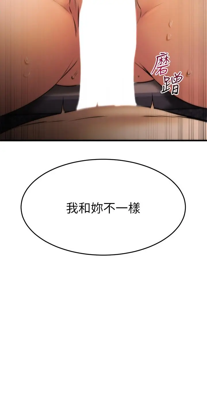 漫画《我的好友太超过!》第40话第40张图