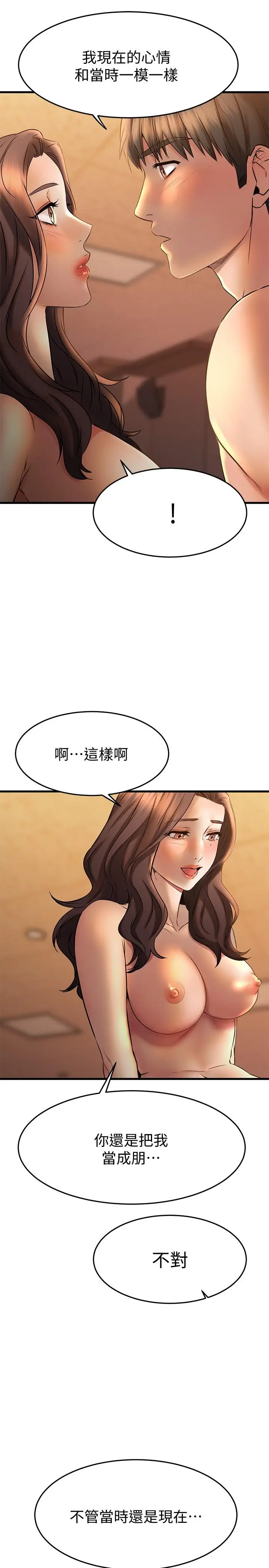 漫画《我的好友太超过!》第40话第41张图