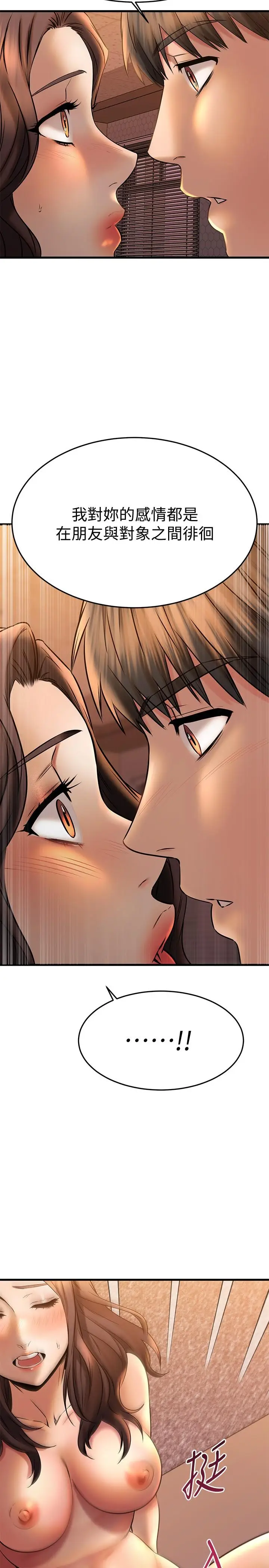 漫画《我的好友太超过!》第40话第42张图