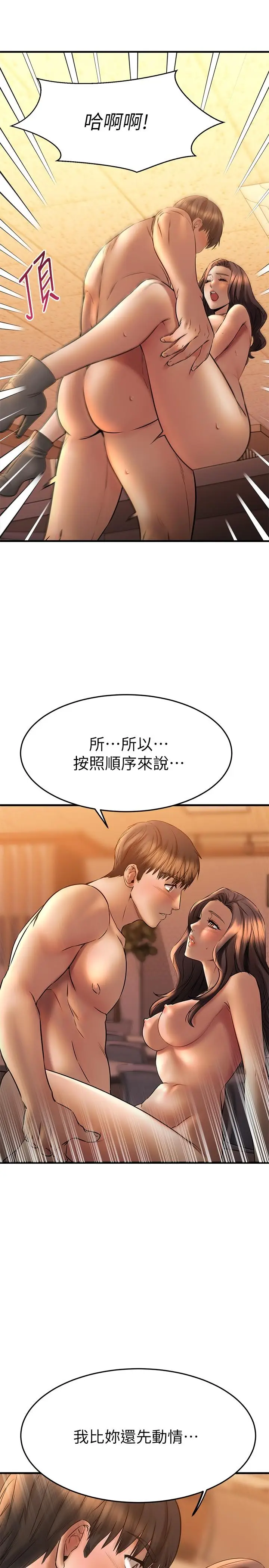 漫画《我的好友太超过!》第40话第44张图