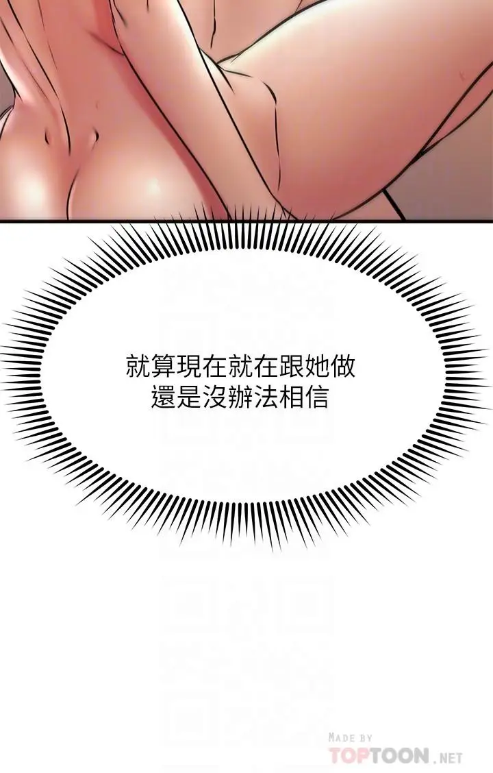 漫画《我的好友太超过!》第41话第10张图