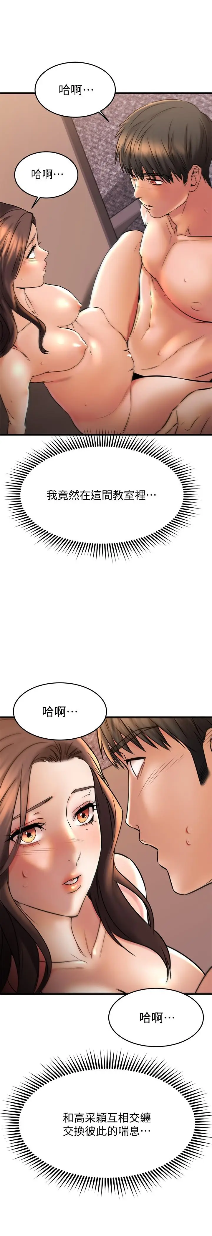 漫画《我的好友太超过!》第41话第11张图