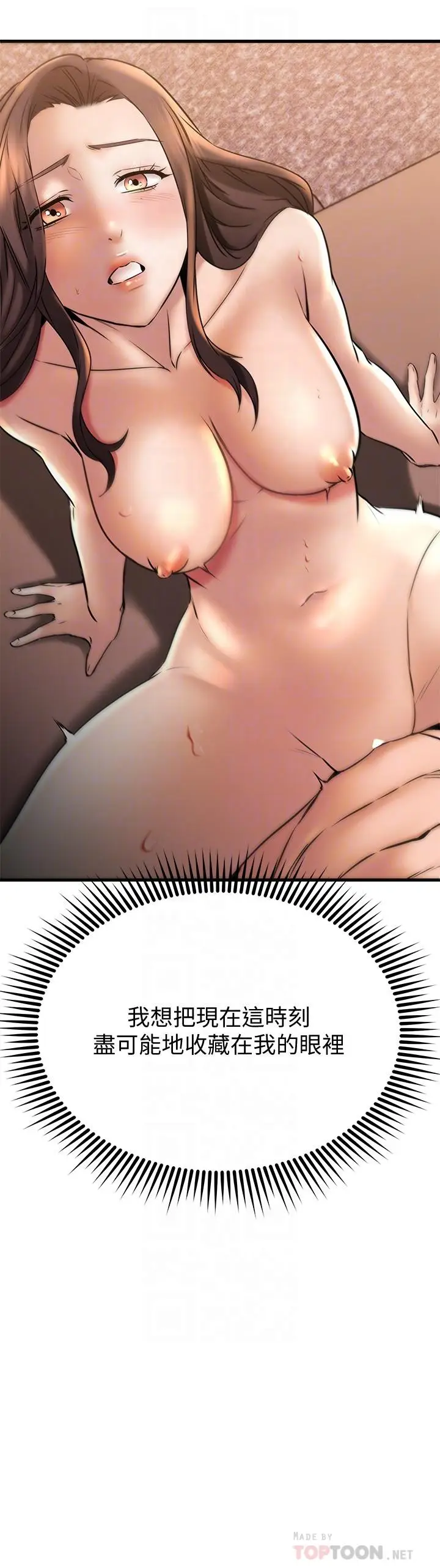 漫画《我的好友太超过!》第41话第12张图
