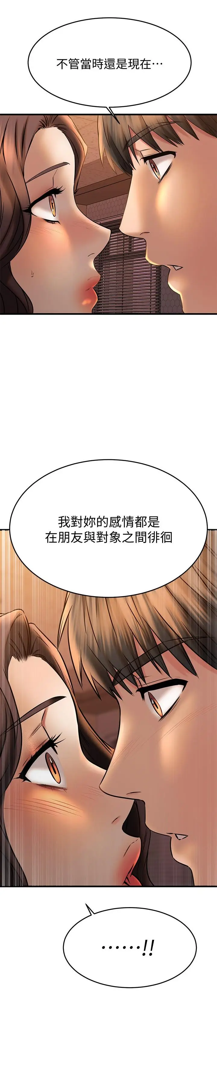 漫画《我的好友太超过!》第41话第2张图