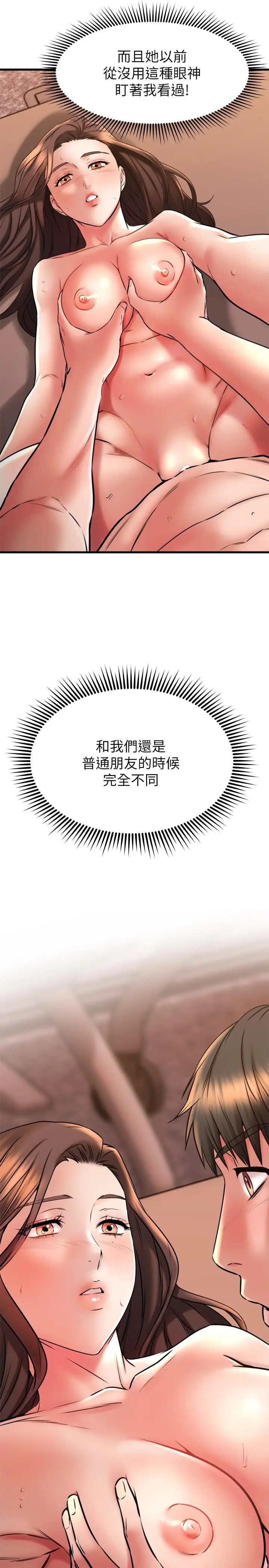 漫画《我的好友太超过!》第41话第21张图