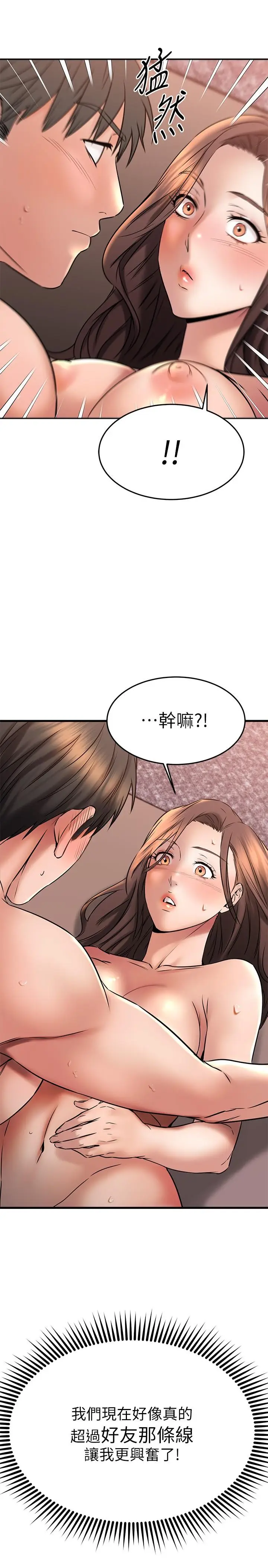 漫画《我的好友太超过!》第41话第23张图