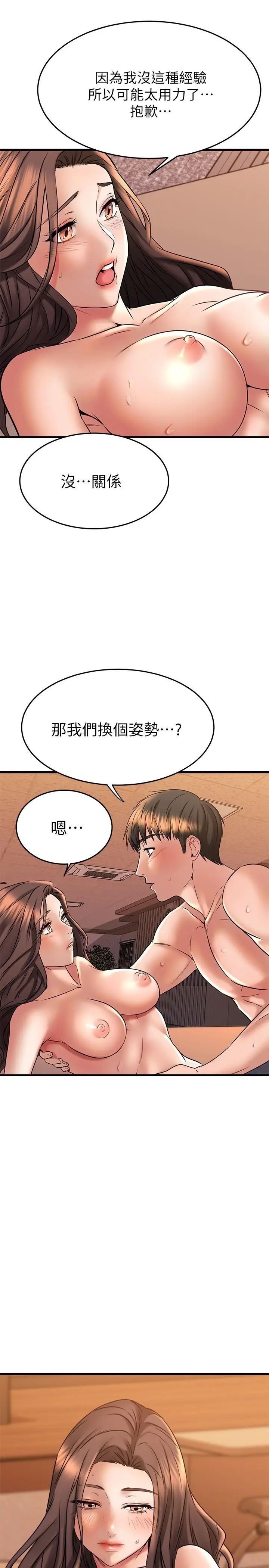 漫画《我的好友太超过!》第41话第33张图