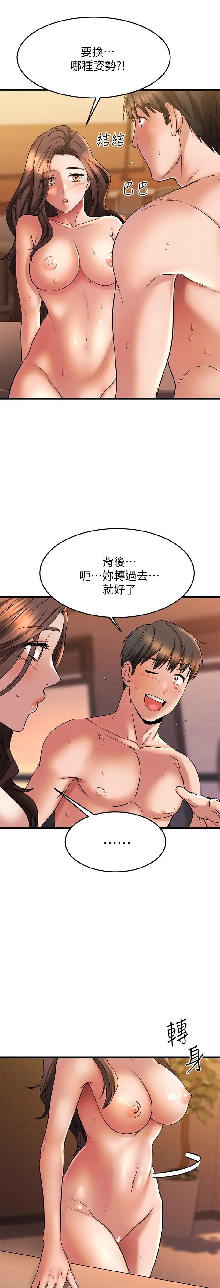 漫画《我的好友太超过!》第41话第35张图