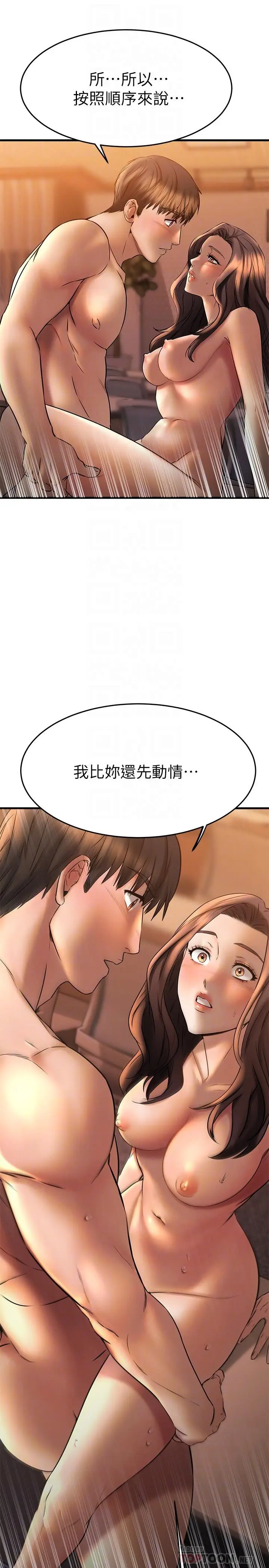 漫画《我的好友太超过!》第41话第4张图