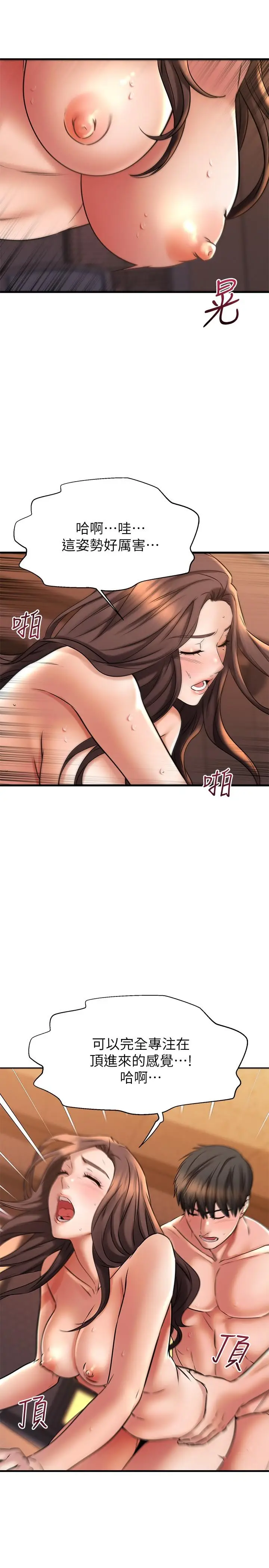 漫画《我的好友太超过!》第41话第41张图