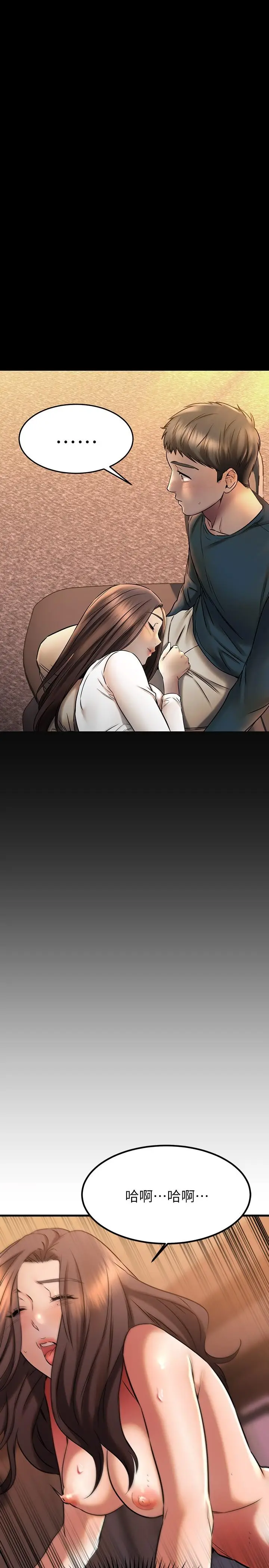 漫画《我的好友太超过!》第41话第45张图