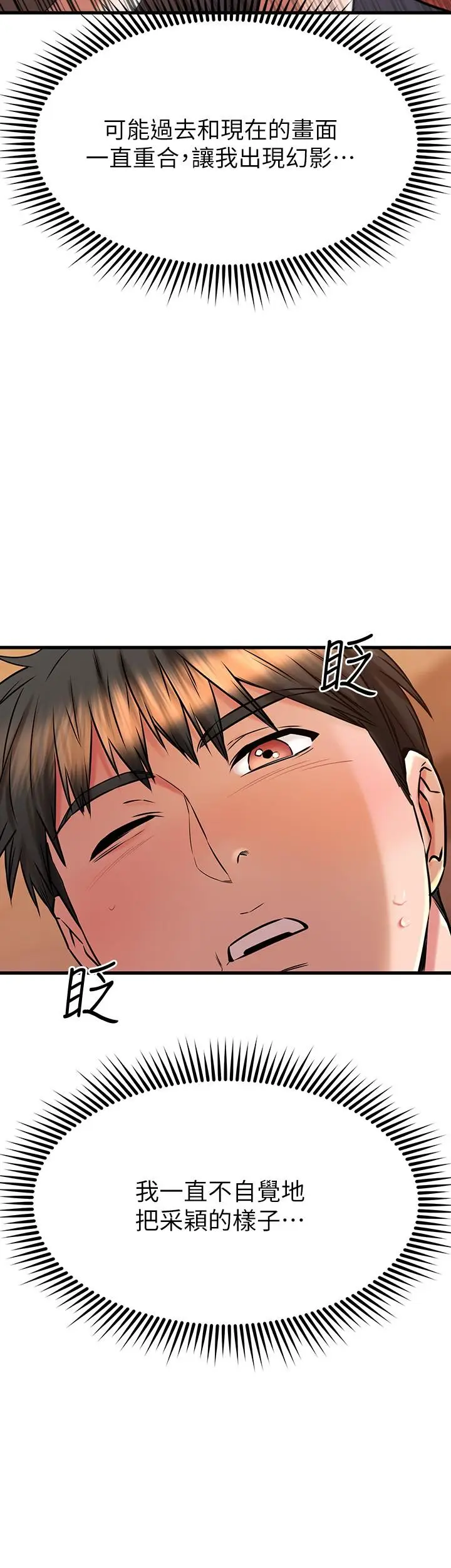 漫画《我的好友太超过!》第41话第46张图