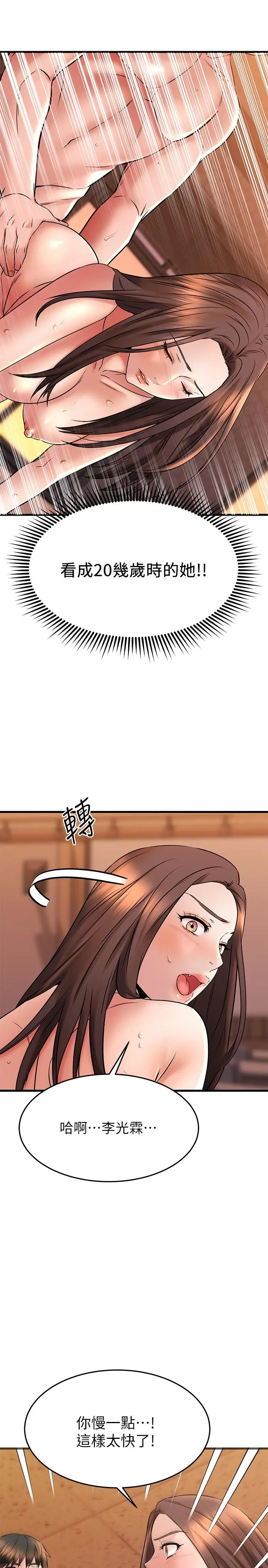 漫画《我的好友太超过!》第41话第47张图