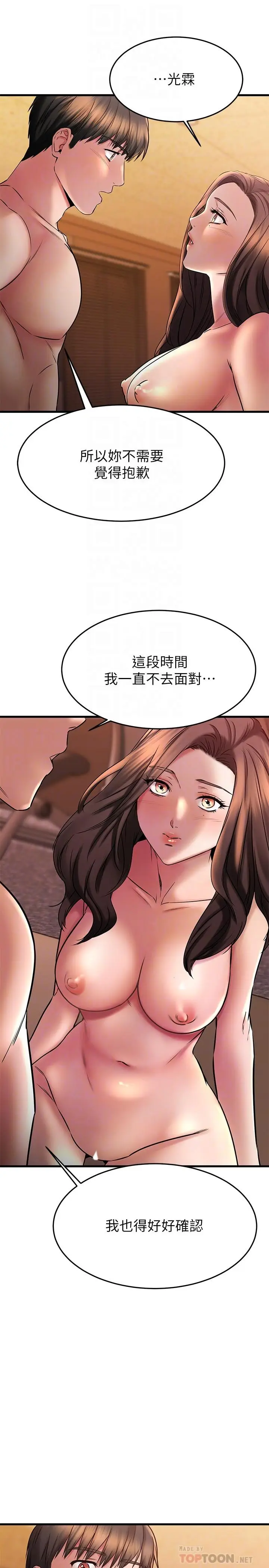 漫画《我的好友太超过!》第41话第6张图