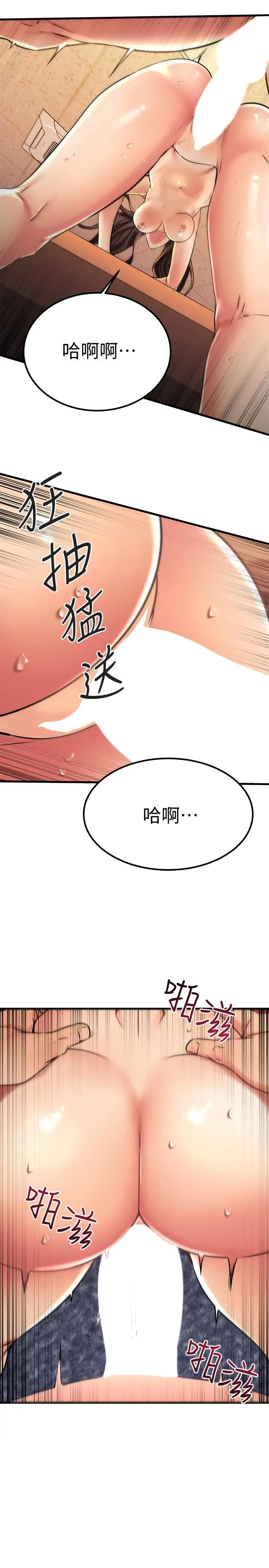 漫画《我的好友太超过!》第42话第11张图