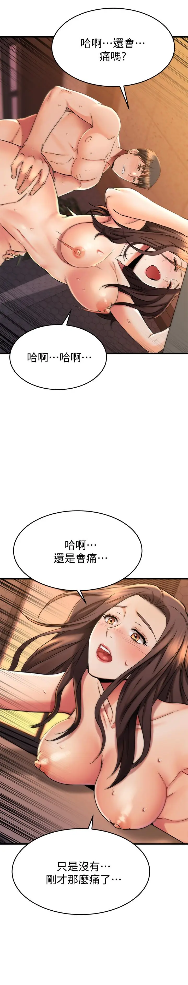 漫画《我的好友太超过!》第42话第13张图