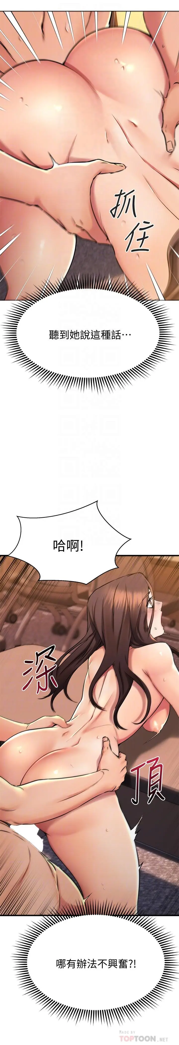 漫画《我的好友太超过!》第42话第16张图