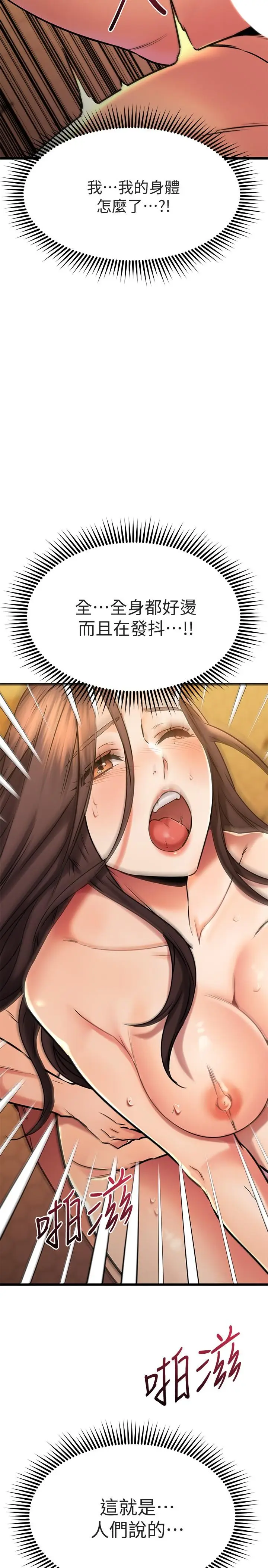 漫画《我的好友太超过!》第42话第23张图