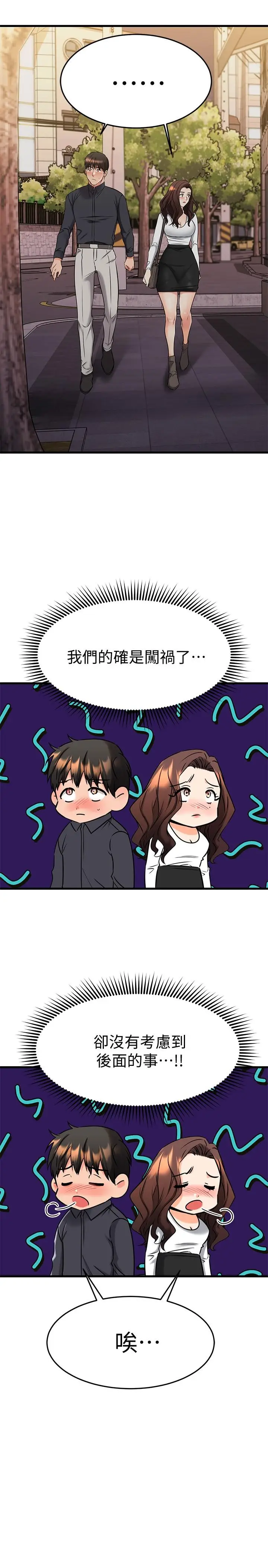 漫画《我的好友太超过!》第42话第39张图