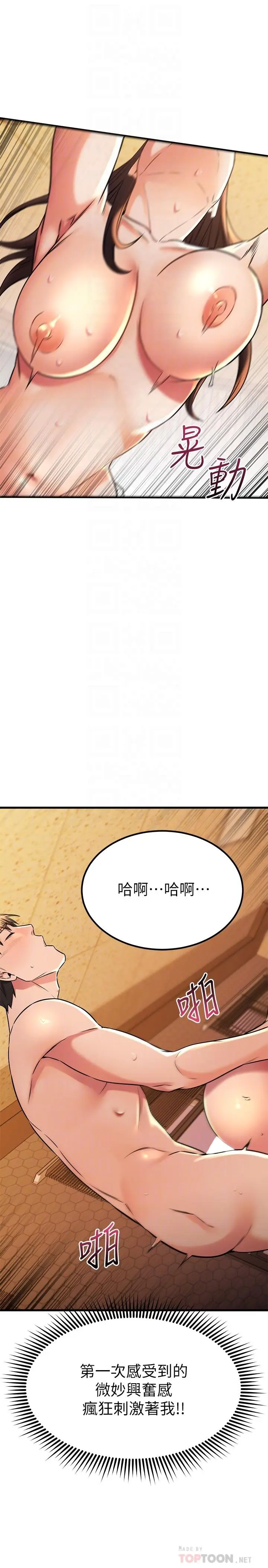 漫画《我的好友太超过!》第42话第4张图