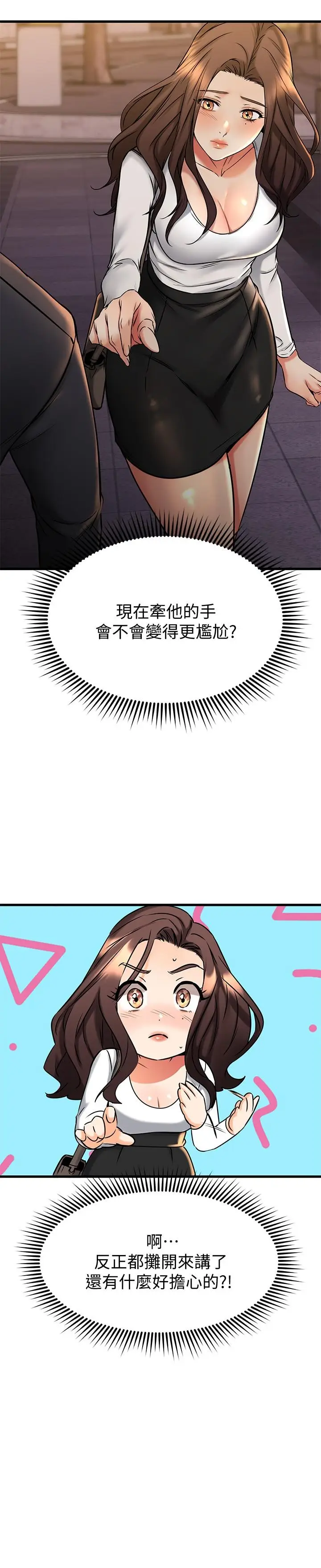 漫画《我的好友太超过!》第42话第44张图