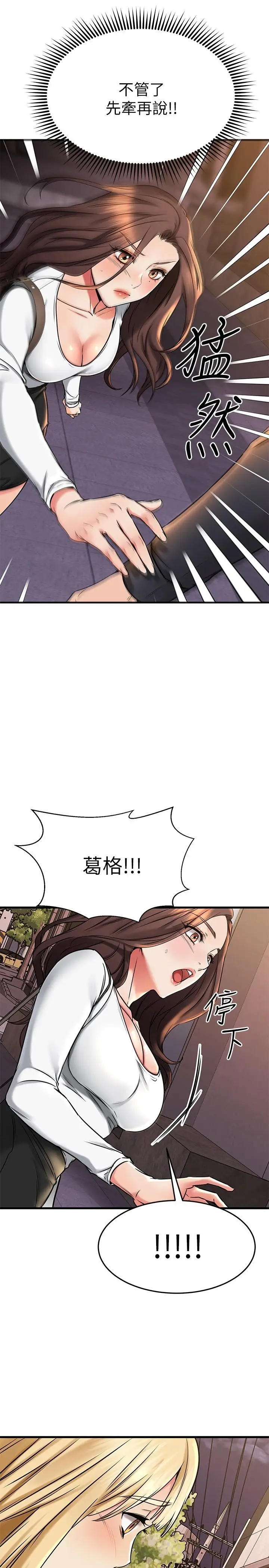 漫画《我的好友太超过!》第42话第45张图